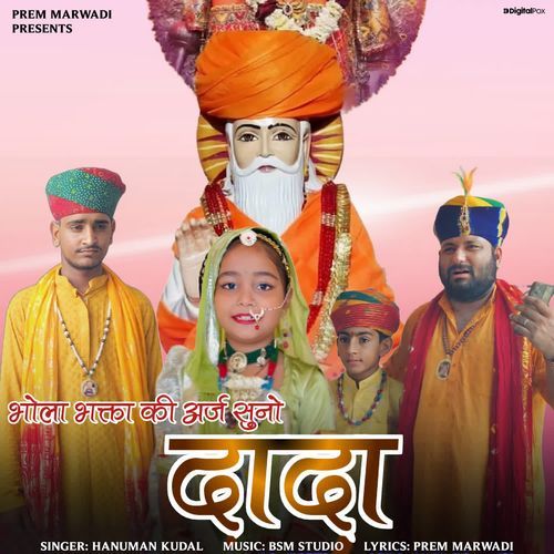 Bhola Bhakta Ki Arj Suno Dada