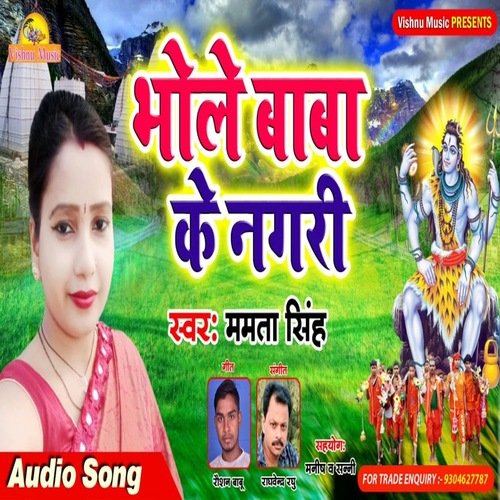 Bhole Baba Ke Nagari (Bhojpuri Bhakti Song)
