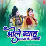 Bhole Byah Karwa Ke Pachhtai