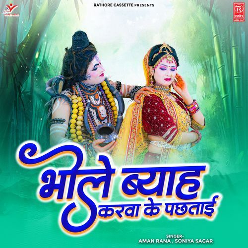 Bhole Byah Karwa Ke Pachhtai