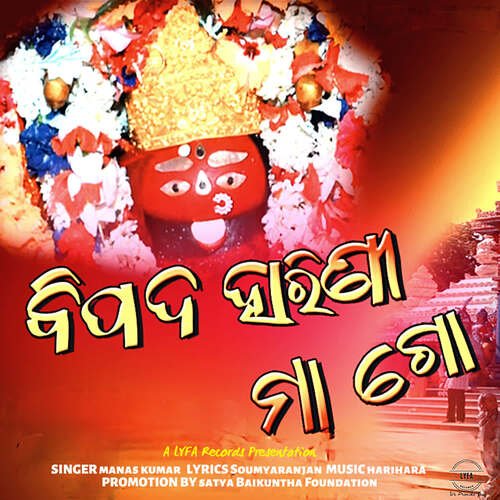 Bipada Harini Maa