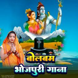 Bolbam Bhojpuri Gana