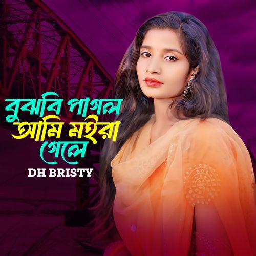 Bujbi Pagol Ami Moira Gele