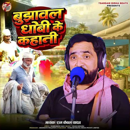 Bujhawal Dhobi Ke Kahani