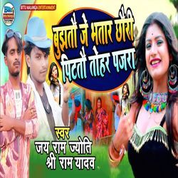 Bujhtau Je Bhatar Chhauri Pitatau Tohar Pajra
