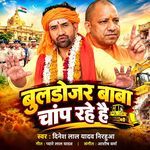 Bulldozer Baba Chanp Rahe Hai