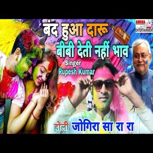 Bund Huaa Daru Bibi Detee Nahi Bhau Jee