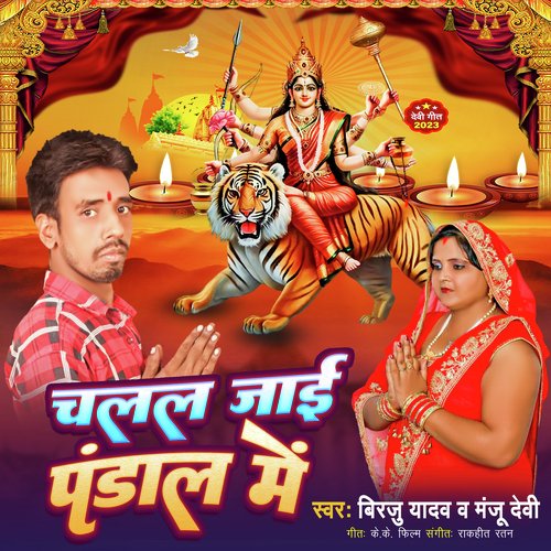 Chalal Jayi Pandal Me (Bhojpuri)