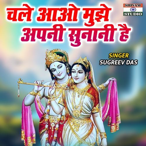 Chale Aao Muje Apni Sunani Hai