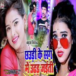 Chhaudi Ke Sang Me Urthhad Jaiti