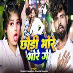 Chhauri Bhore Bhore Ge