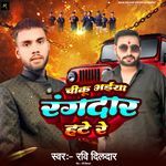 Chiku Bhaiya Rangdar Hate Re