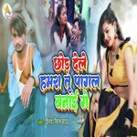 Chod Dele Humra Tu Pagal Banai Ge