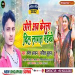 Chori Ab Kerla Dil Lagat Naikhe (Bhojpuri Geet)