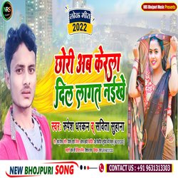 Chori Ab Kerla Dil Lagat Naikhe (Bhojpuri Geet)