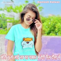 Chori Tu To  I Love Ka Chakkar Me Hegi Fail Dausa Me (Meenawati)