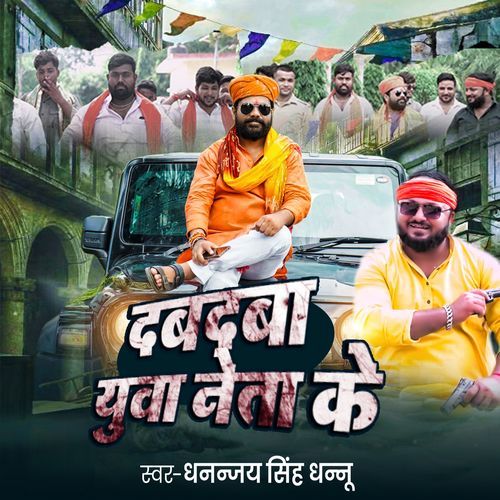 Dabdaba yuva Neta ke