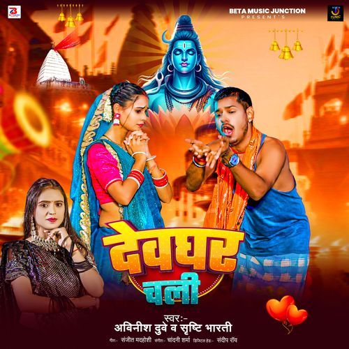Dewghar Chali