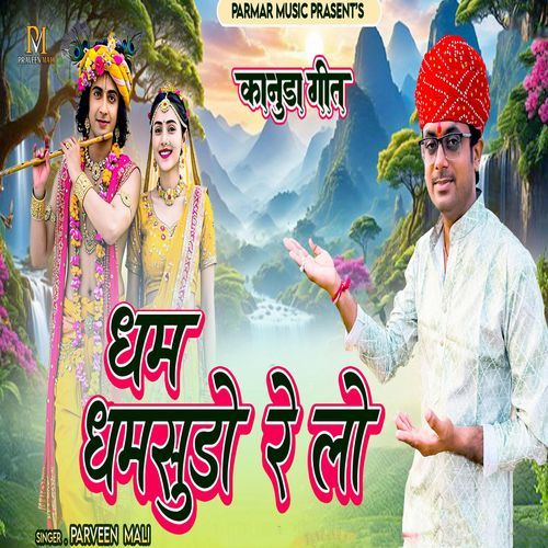 Dham Dhamsudo Re Lo