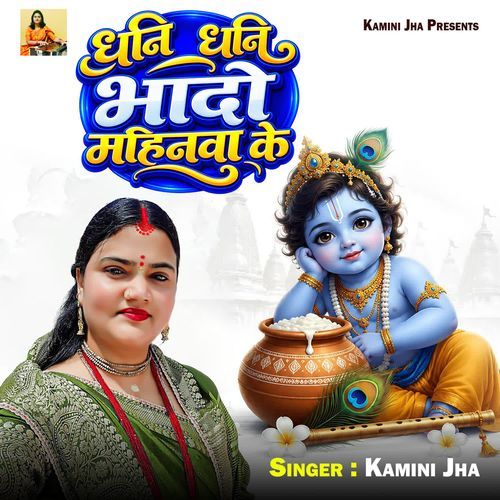 Dhani Dhani Bhado Mahinwa Ke