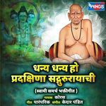 DhanyaDhanya Ho Pradakshina Sadgururaiyanchi (Swami Samarth Bhaktigeet)