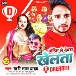 Dhodiye Me Devra Khelata Dream 11-NypGWD94e1E