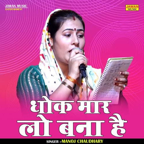 Dhok Maar Lo Bana Hai