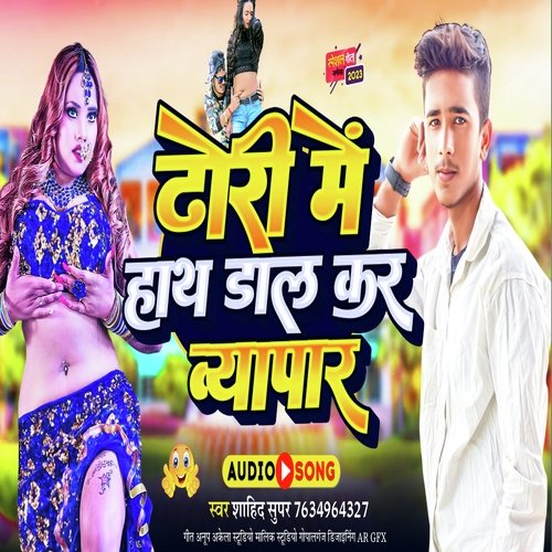 Dhori Me Hath Dal Kar Baypar (Bhojpuri)
