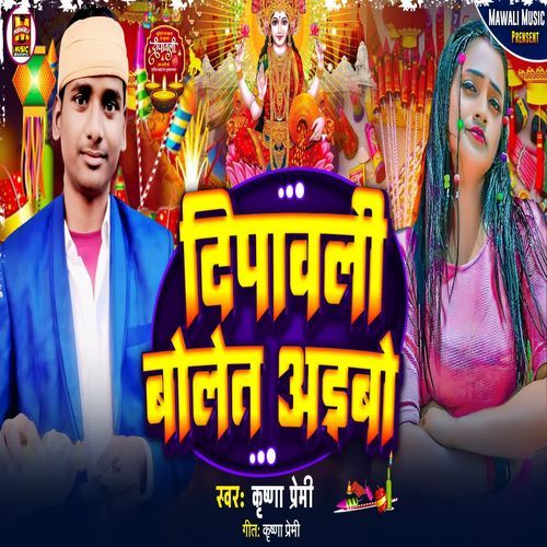 Dipawali Bolet Aibo
