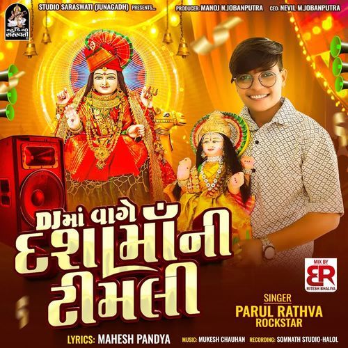 Dj Maa Vage Dashamaa Ni Timli Part 2