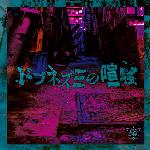 Dobunezumi no Kensou