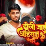 Doli Jai Ahiran Ke Ghare