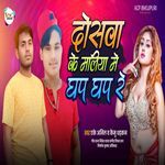 Dosawa Ke Maliya Me Ghap Ghap Re