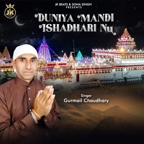 Duniya Mandi Ishadhari Nu