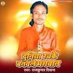 Duniya Rachake Bnawale Bhagwan