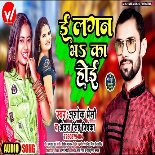 E Lagan Bha Ka Hoi