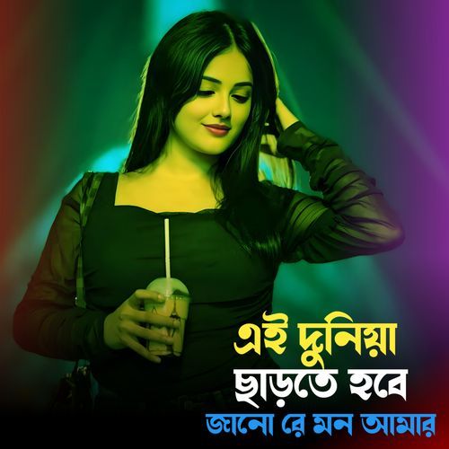 Ei Duniya Charte Hobe Jano Re Mon Amar