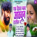 Ek Divas He Aathavun Radashil R