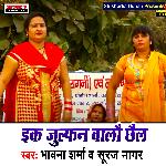 Ek zulfan walo chhail