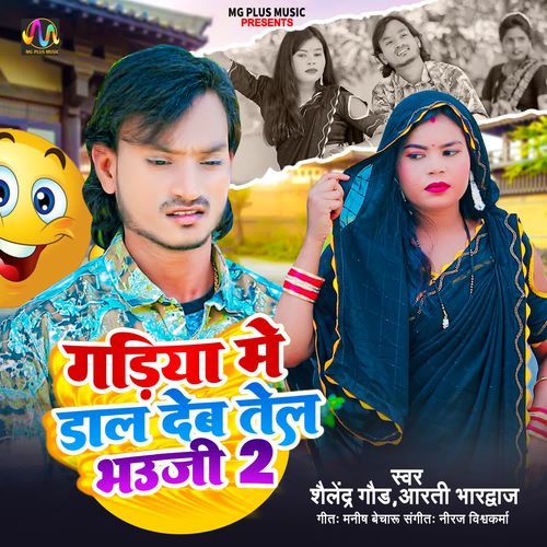 Gadiya Me Dal Deb Tel Bhauji 2