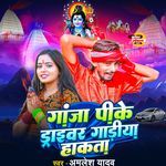 Ganja Pike Gaadiya Hakata