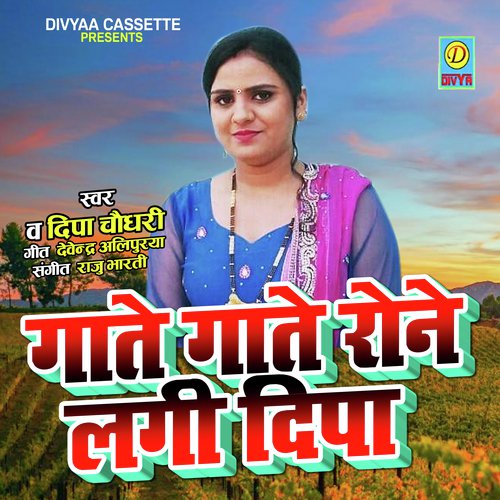Gate Gate Rone Lagi (Haryanvi Ragni)