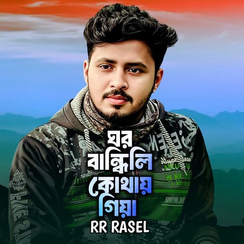 Ghor Bandhili Kothai Giya