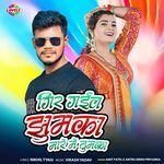 Gir Gail Jhumka Mare Me Thumka