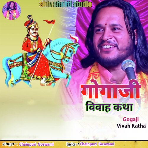 Gogaji Vivah Katha