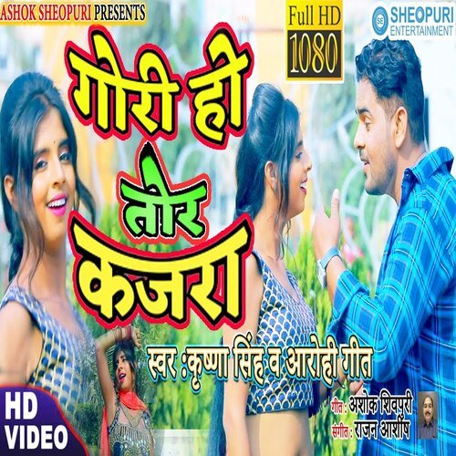 Gori Ho Tor kajra (Bhojpuri Song)