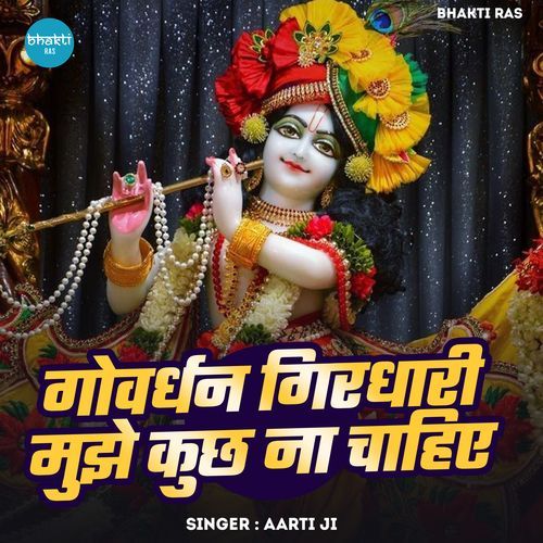 Govardhan Girdhari Mujhe Kuch Na Chahiye