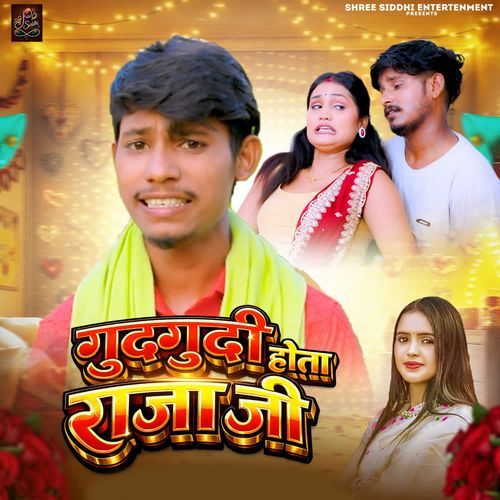 Gudgudi Hota Raja Ji