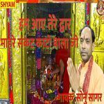 Ham Aaye Tere Darbaar Mhare Sankat Kato Bala Ji