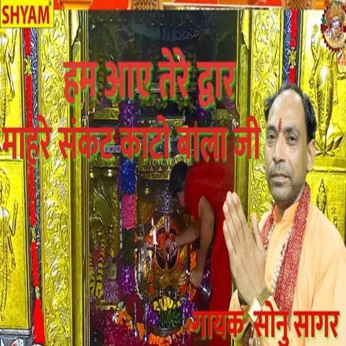 Ham Aaye Tere Darbaar Mhare Sankat Kato Bala Ji